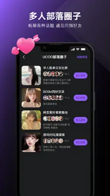 UCOO-全球华人聊天交友，游戏约玩，语音直播 android App screenshot 1