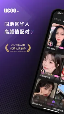 UCOO-全球华人聊天交友，游戏约玩，语音直播 android App screenshot 6